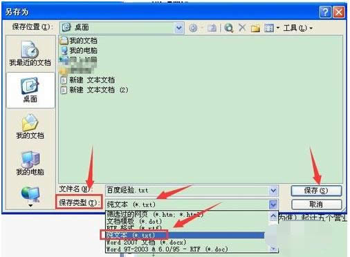 電腦Doc文件格式怎么轉換為txt文件格式？