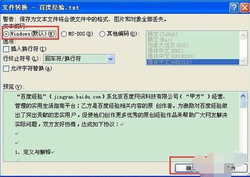電腦Doc文件格式怎么轉換為txt文件格式？