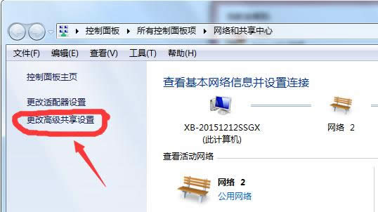 Win7系統怎么關閉和啟用網絡發現？