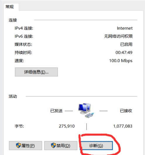 Win10連接internet提示以太網受限的處理技巧