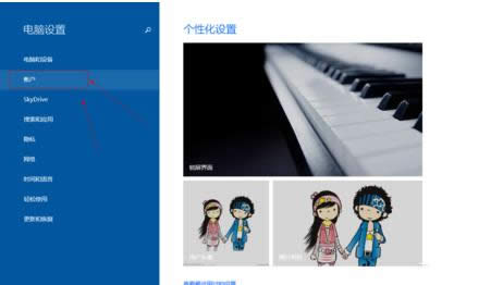 如何修改Win8系統微軟賬戶和密碼？