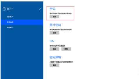更改微軟賬戶密碼