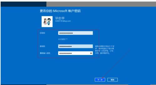 如何修改Win8系統微軟賬戶和密碼？
