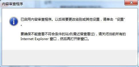 Win7/8系統IE設置分級審查防止不良網站技巧