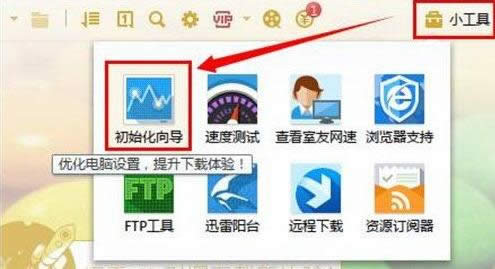 Win7系統迅雷下載速度變慢的兩種解決方法