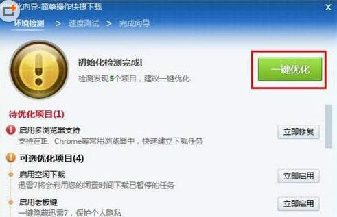 Win7系統迅雷下載速度變慢的兩種解決方法