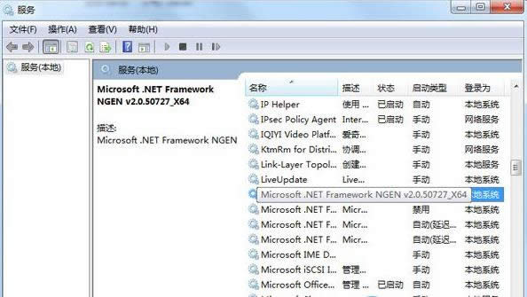 Win7系統mscorsvw.exe是什么及關閉技巧分享