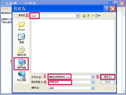 XP系統注冊表被惡意鎖定的兩種解除方法