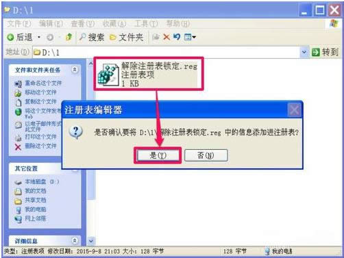 XP系統注冊表被惡意鎖定的兩種解除方法
