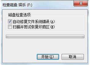 清理Win7磁盤時提示磁盤檢查不能執行怎么辦？