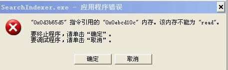Win10系統SearchIndexer.exe應用錯誤處理方法
