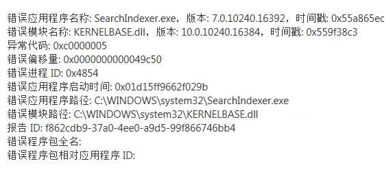 Win10系統SearchIndexer.exe應用錯誤處理方法