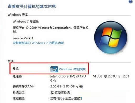 獲取Win7體驗指數查看電腦性能方法介紹