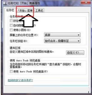 Win7開始菜單欄一片空白怎么找回原有程序？