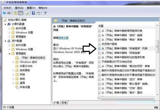 Win7開始菜單欄一片空白怎么找回原有程序？