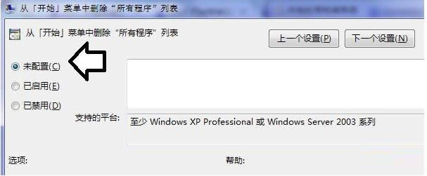 Win7開始菜單欄一片空白怎么找回原有程序？