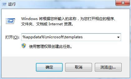 怎么解決Win7打開Word彈出無法訪問網絡位置？