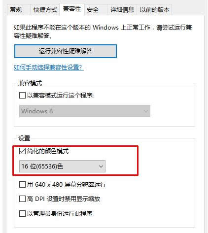 Win7/Win10系統中設置16位色的詳細操作方法
