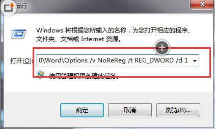 Win7系統打開word提示配置進度的兩種解決方法