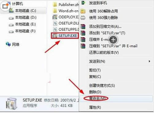 Win7系統打開word提示配置進度的兩種解決方法