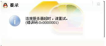 Win7ϵyQQʾe`0X00000001̎