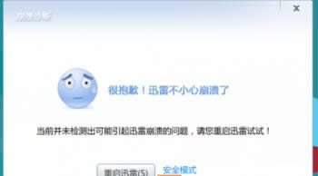 Win10系統KB3132372補丁導致迅雷頻繁崩潰怎么辦？