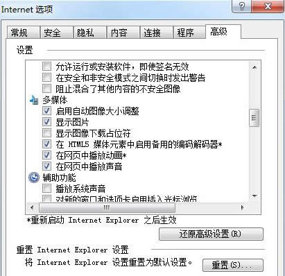 Win7系統網頁圖片帶紅叉無法顯示的處理方法