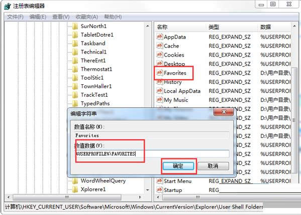 Win7無法將網頁添加到收藏夾的處理方法