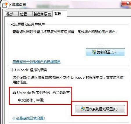 由于Unicode導致Win7系統中文顯示亂碼的解決方法