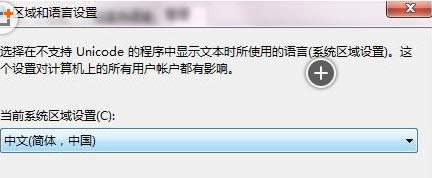 由于Unicode導致Win7系統中文顯示亂碼的解決方法