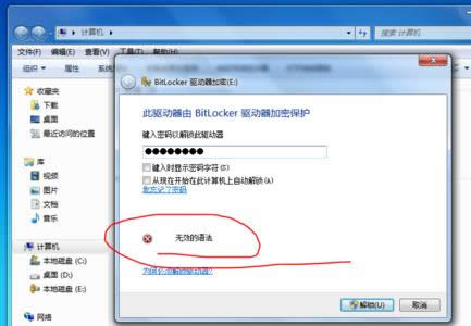 Win7ʹbitlockerrʾoЧZνQ