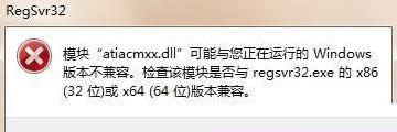 Win7ϵy\regsvr32ʾDLLνQ