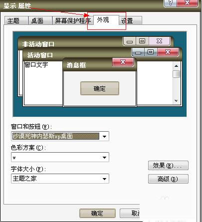 更改XP系統桌面圖標字體大小教程（圖文）
