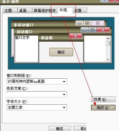 更改XP系統桌面圖標字體大小教程（圖文）