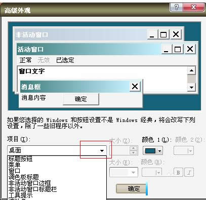 更改XP系統桌面圖標字體大小教程（圖文）