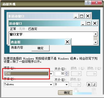 更改XP系統桌面圖標字體大小教程（圖文）