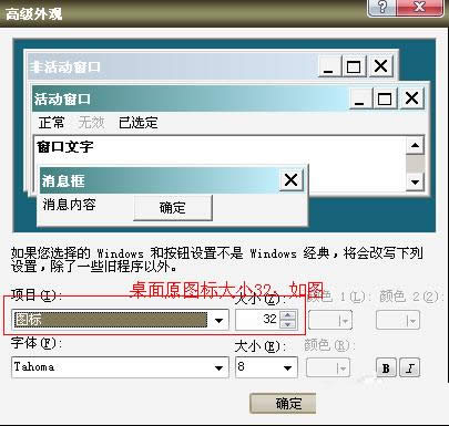 更改XP系統桌面圖標字體大小教程（圖文）
