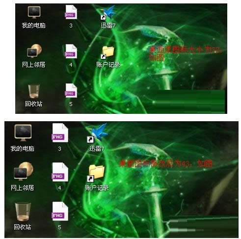 更改XP系統桌面圖標字體大小教程（圖文）
