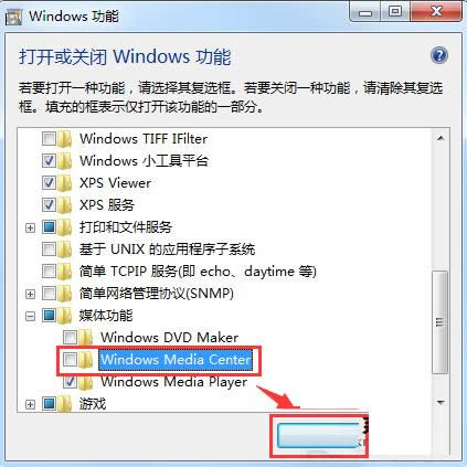 Win7系統windows media center無法啟動怎么辦？