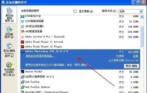 XP系統卸載photoshop軟件教程（圖文）