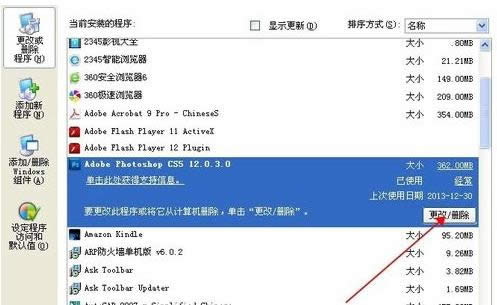 XP系統卸載photoshop軟件教程（圖文）