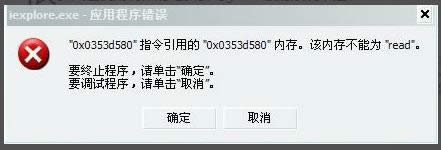 Win8系統提示該內存不能為read的原因及解決方法