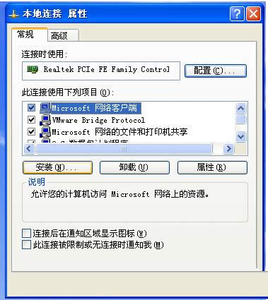 Xp系統中添加NetBIOS協議的操作步驟（圖解）