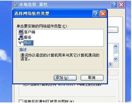 Xp系統中添加NetBIOS協議的操作步驟（圖解）