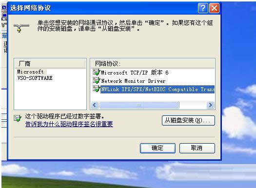 Xp系統中添加NetBIOS協議的操作步驟（圖解）