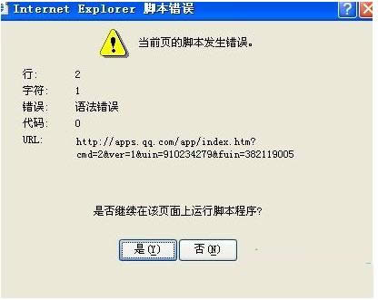 Win7系統提示當前腳本發生錯誤的圖文教程