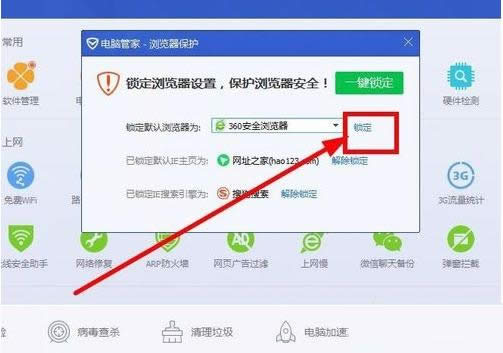win10系統中360設置為默認瀏覽器的操作方法