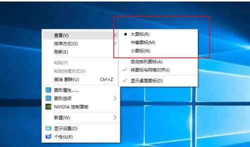 設置Win10系統桌面圖標大小的步驟圖解