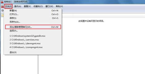 Win7系統找不到本地用戶和組選項的兩種解決方法