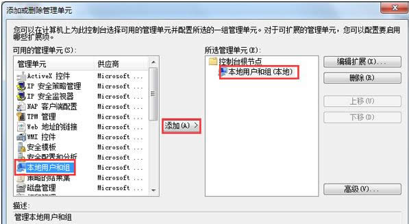 Win7系統找不到本地用戶和組選項的兩種解決方法